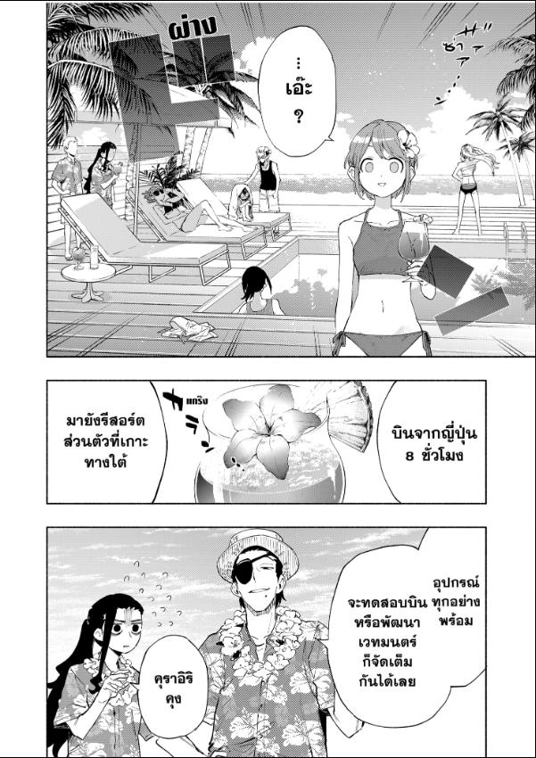 บริษัทจำกัด แมจิลูเมียร์ ตอนที่ 102 หน้า 18